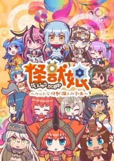 Kaijuu Girls Ultra Kaijuu Gijinka Keikaku 2nd Season